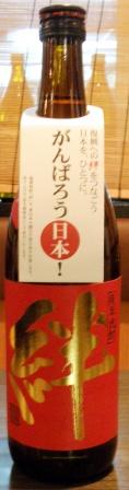 Kizuna Red Label