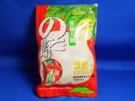 the Mt.Sakurajima white radish throat lozenge