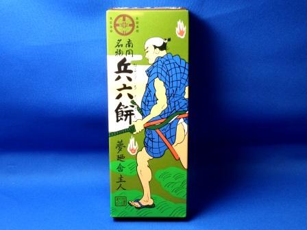 The Hyoroku rice cake : The slim box