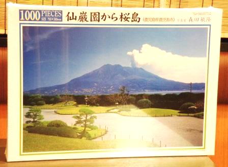 The 1000 pieces jigsaw puzzle : A view of Mt.Sakurajima from the Sengen-en park