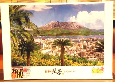 The 2016 pieces jigsaw puzzle : A Japanese scene, Mt.Sakurajima