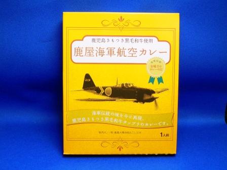 Kanoya Air Navy Curry : Japanese black beef in Kagoshima