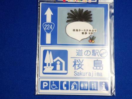 The road station Sakurajima limited magnet : the road sign
