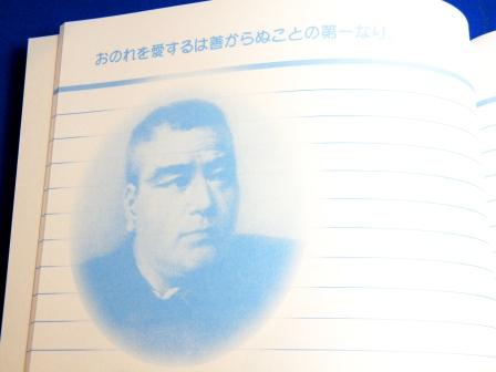 A mutter told by Mr.Saigo : A Kagoshima prefecture limited notebook