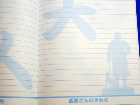 A mutter told by Mr.Saigo : A Kagoshima prefecture limited notebook