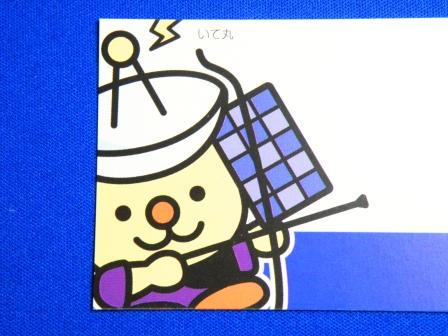 The Kimotsuki town on Ohsumi peninsula limited tourist business card : Itemaru