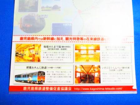 The Kyushu Shinkansen Kagoshima line opening memorial clear file folder