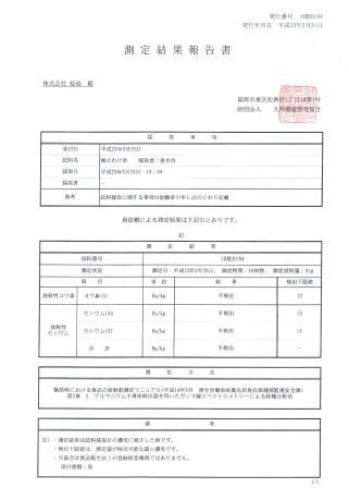 A result about the radioactive material