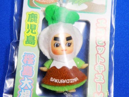 The ecopit Kagoshima Mt.Sakurajima white radish kewpie