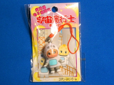 The astronaut kewpie