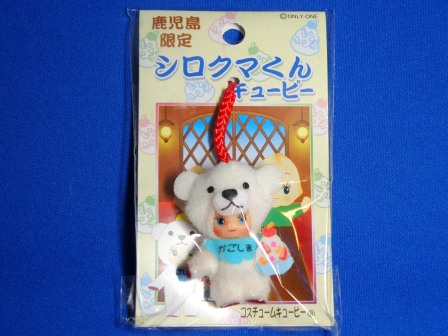 The White bear boy kewpie