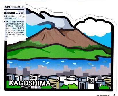 The Kagoshima limited Form Card; No.3 Mt.Sakurajima