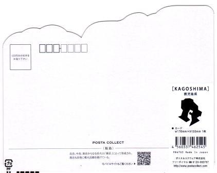 The Kagoshima limited Form Card; No.3 Mt.Sakurajima