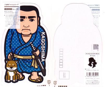 The Kagoshima limited Form Card; No.2 Takamori Saigou