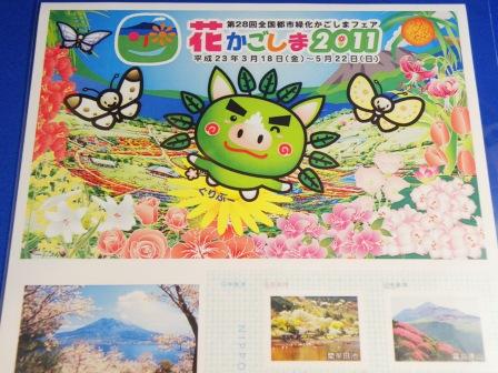 The frame postage stamp : The flower festival in Kagoshima 2011
