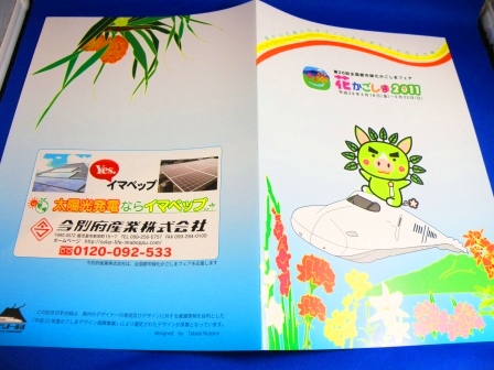 The frame postage stamp : The flower festival in Kagoshima 2011