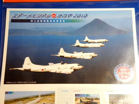 The frame postage stamp : The Air Memorial in KANOYA 2010