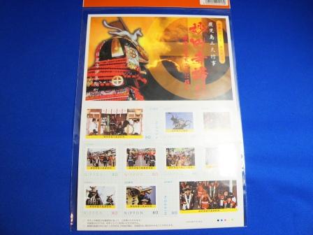 The frame postage stamp : The Kagoshima big three event : The Myoen temple visit