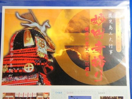 The frame postage stamp : The Kagoshima big three event : The Myoen temple visit