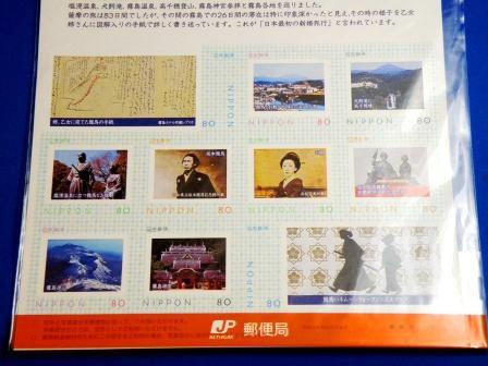 The frame postage stamp : RYOMA & ORYO the first honeymoon in Japan