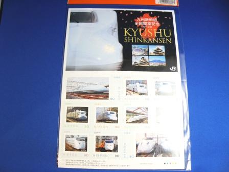 The frame postage stamp : The Kyushu Shinkansen whole line opening memorial