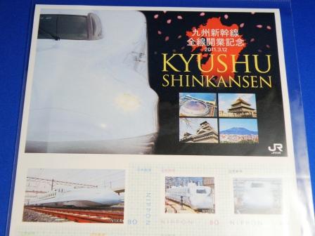 The frame postage stamp : The Kyushu Shinkansen whole line opening memorial
