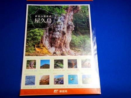 The frame postage stamp : A a world natural heritage Yakushima island