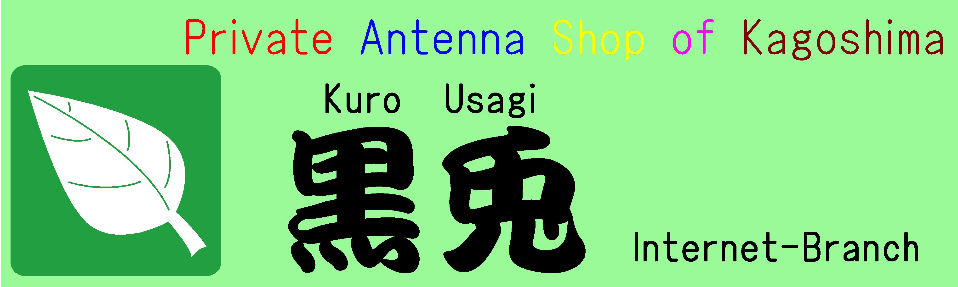 Private Antenna Shop of Kagoshima : Kagoshima-tea, Meal and Snack : Kuro-Usagi